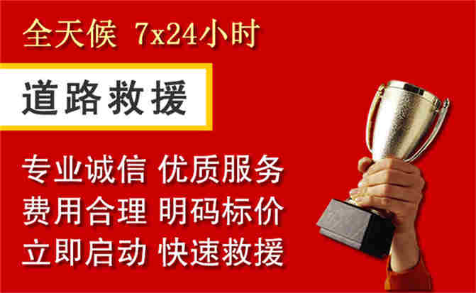 福田区道路救援公司