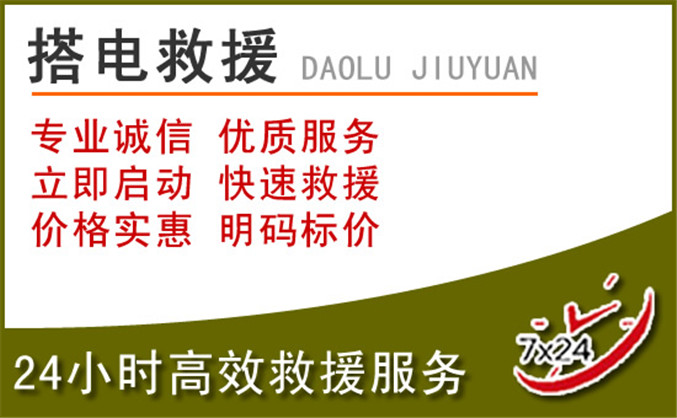 福田区汽车道路救援