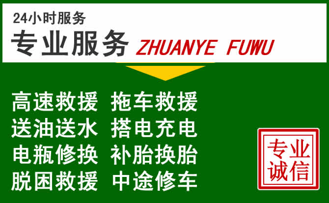 福田区附近汽车道路救援