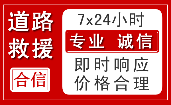 福田区新能源汽车救援